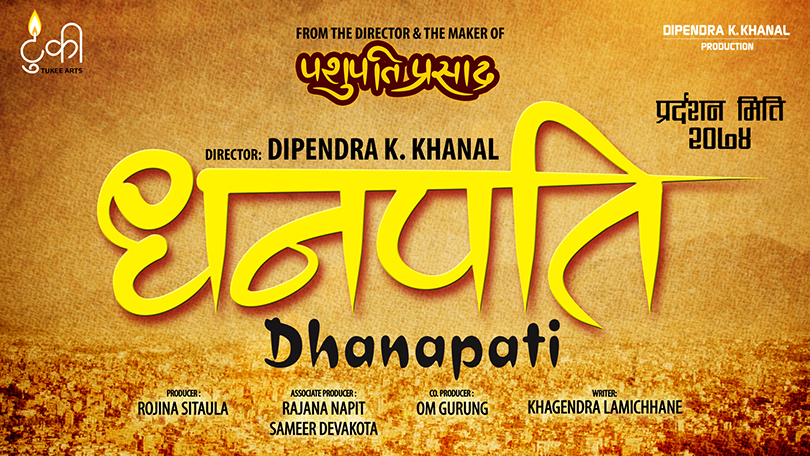 dhanapati-film